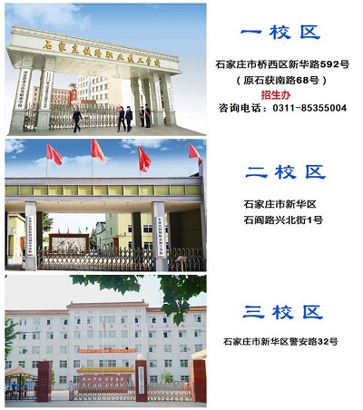 石家莊鐵路學校有分校嗎？
