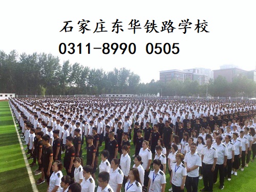 可以注冊春季學籍的鐵路學校是哪個？