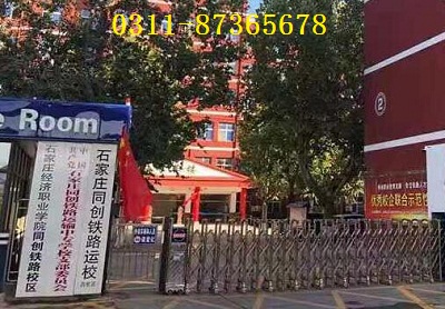 石家莊同創鐵路學校報名要求 石家莊同創鐵路學校報名要求