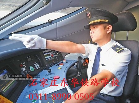 考火車司機駕駛證難不難？