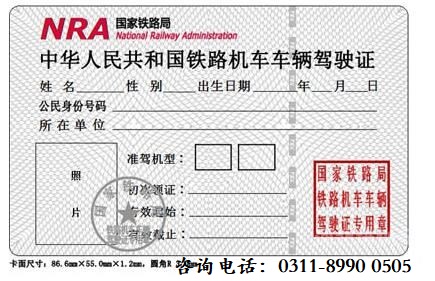 火車司機駕駛證考試流程