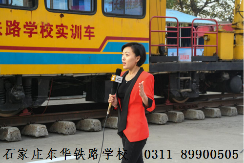 哪里學習火車司機專業好？