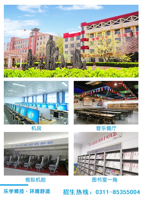 石家莊鐵路學校校園環境