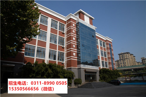 石家莊東華鐵路學校 石家莊東華鐵路學校