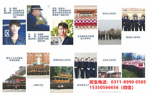 石家莊東華鐵路學(xué)校就業(yè) 石家莊東華鐵路學(xué)校就業(yè)