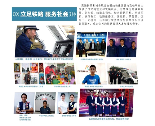 2021年石家莊東華鐵路學校熱門專業推薦 2021年石家莊東華鐵路學校熱門專業推薦