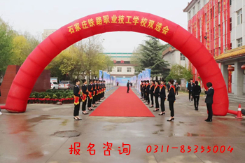 石家莊鐵路學(xué)校 石家莊鐵路學(xué)校