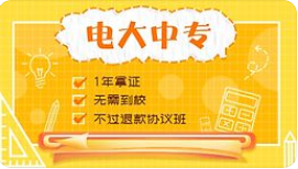電大中專畢業證用途很大??！
