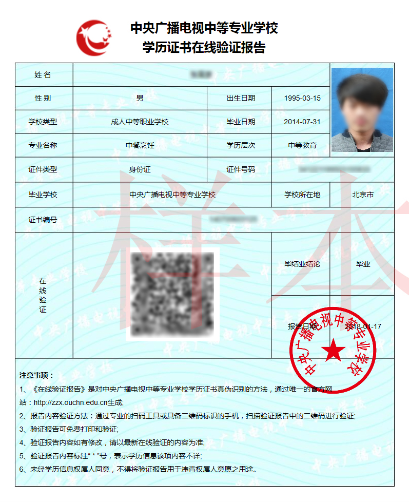 中央電大中專如何查詢畢業(yè)證真?zhèn)?？一年制電大中專學(xué)歷國家承認(rèn)嗎？