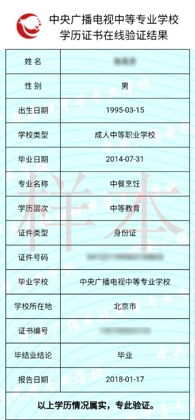 中央電大中專如何查詢畢業(yè)證真?zhèn)?？一年制電大中專學(xué)歷國家承認(rèn)嗎？