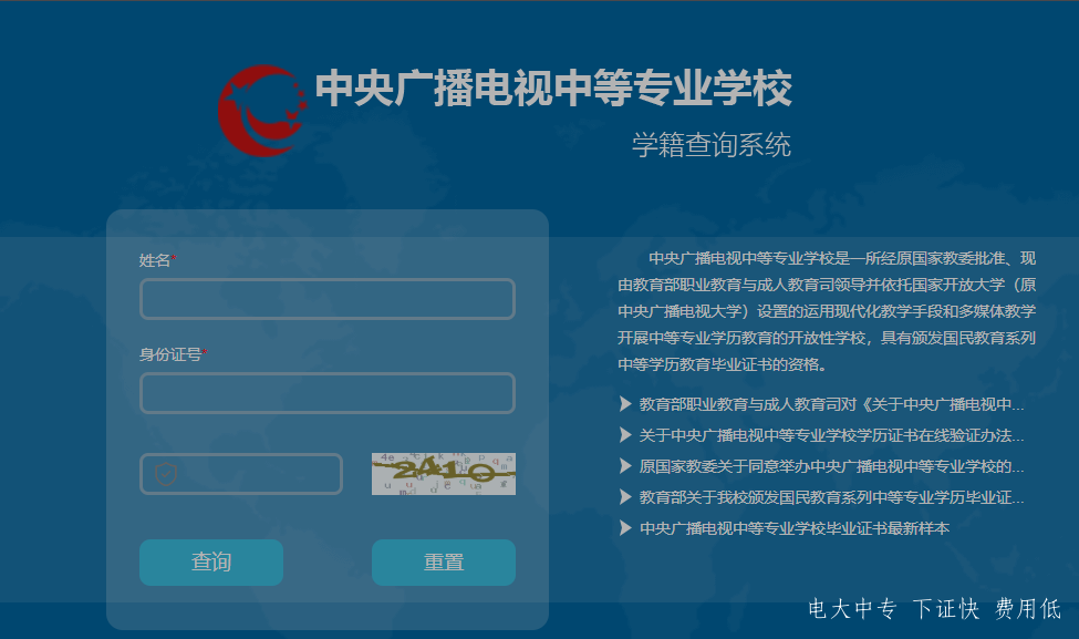 電大中專怎么在官網報名？報名流程是什么？