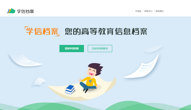 學信網2 (2).png 學信網2 (2).png