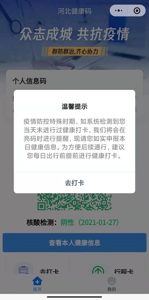 河北省2021成人高考9日起開始健康打卡 河北省2021成人高考9日起開始健康打卡
