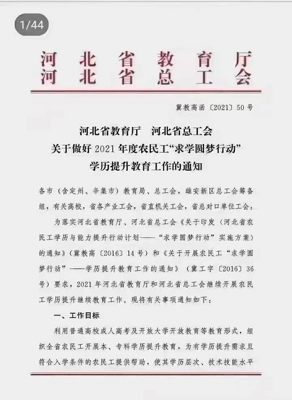 河北教育廳.jpg 河北教育廳.jpg