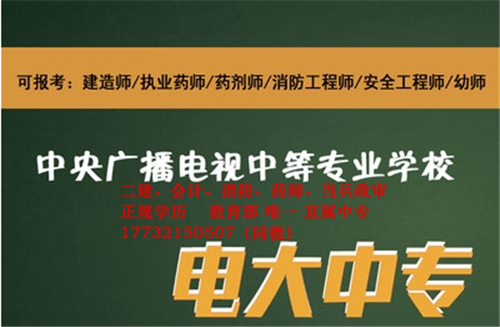 中央廣播電視中等專業學校報名時間 中央廣播電視中等專業學校報名時間