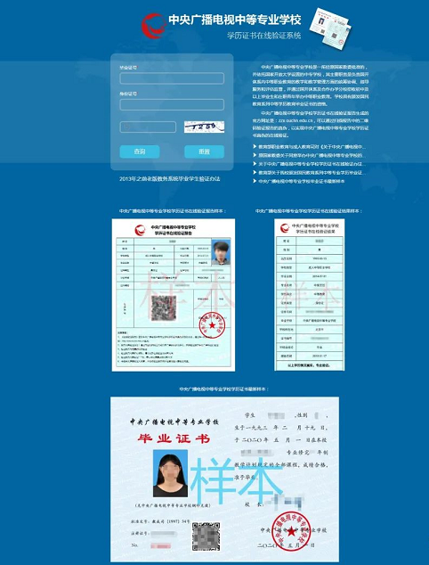山東電大中專學籍官網查詢方式 山東電大中專學籍官網查詢方式