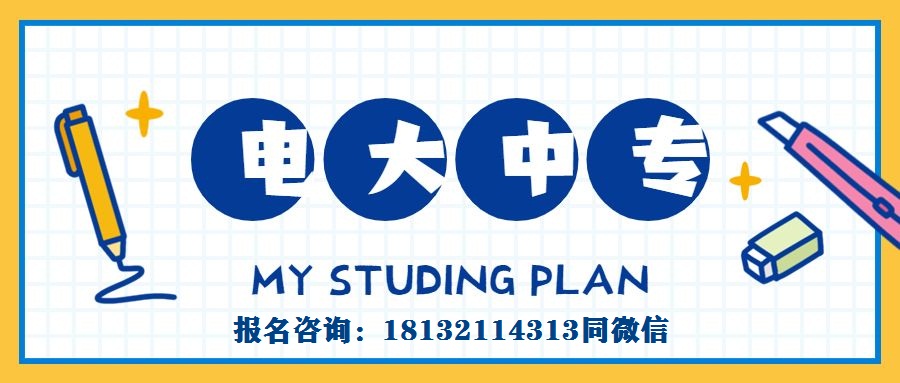 電大中專報名后多長時間能查 電大中專報名后多長時間能查