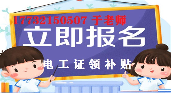 12月報名電工證考試還能領補貼嗎？