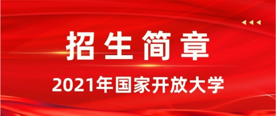開放大學.png 開放大學.png