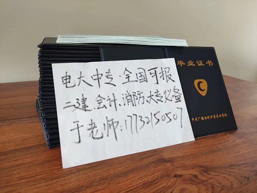 電大中專畢業(yè)證 電大中專畢業(yè)證