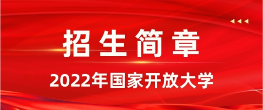 開放大學.png 開放大學.png