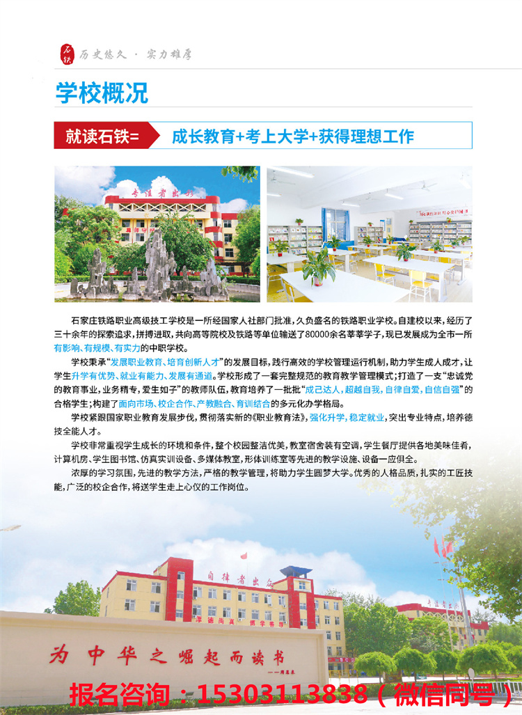 石家莊鐵路職業(yè)高級技校招生簡章 石家莊鐵路職業(yè)高級技校招生簡章