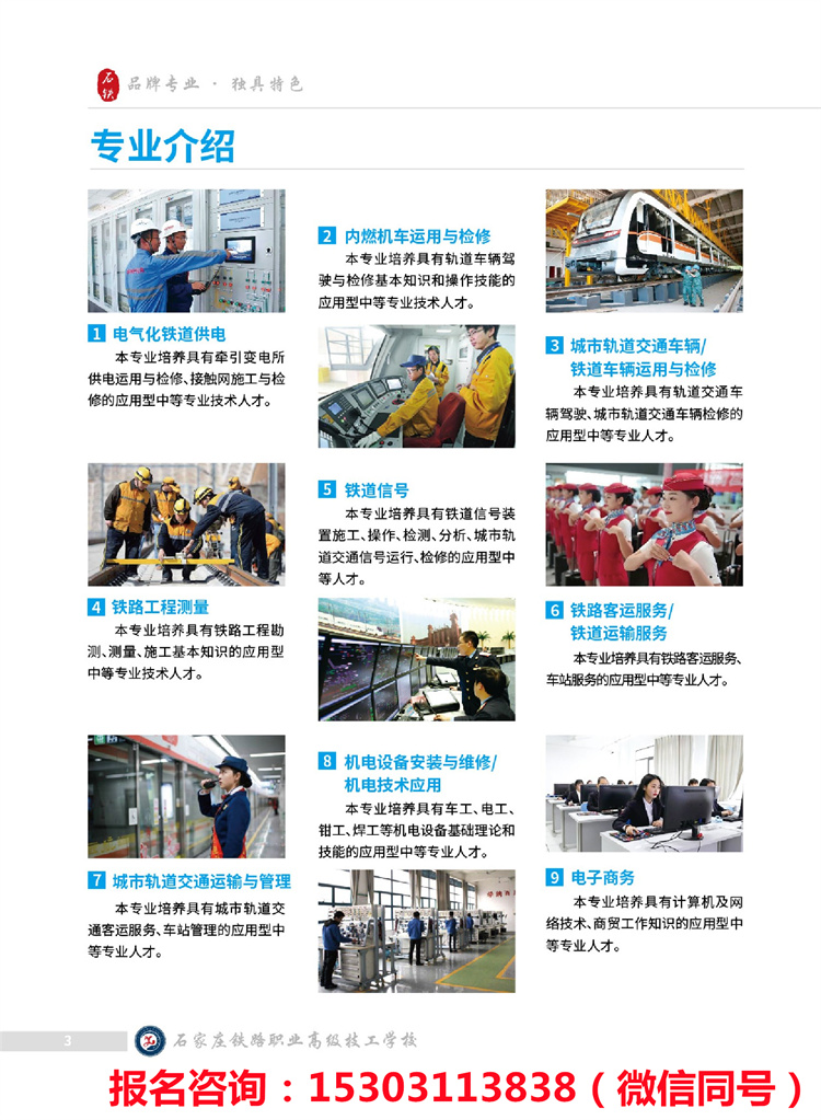 石家莊鐵路職業(yè)高級技校招生簡章 石家莊鐵路職業(yè)高級技校招生簡章