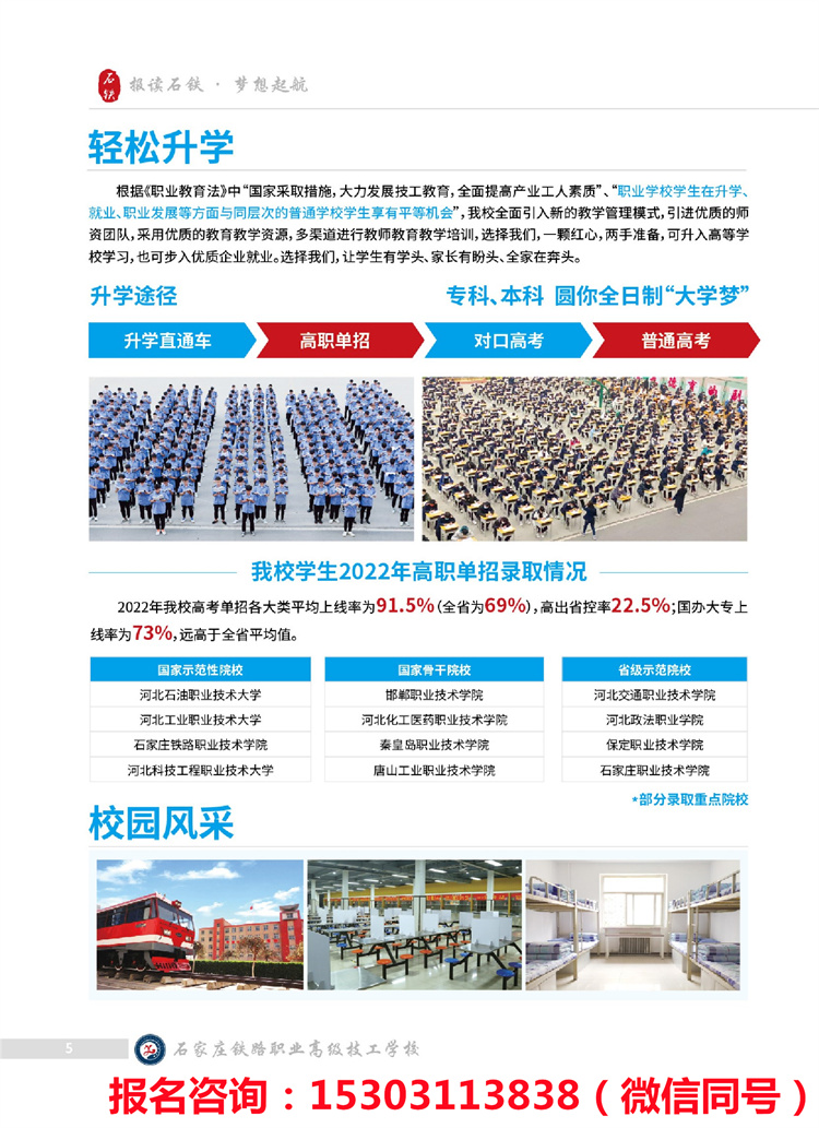 石家莊鐵路職業(yè)高級技校招生簡章 石家莊鐵路職業(yè)高級技校招生簡章