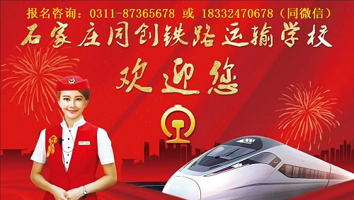 石家莊同創(chuàng)鐵路學(xué)校怎么管理的 石家莊同創(chuàng)鐵路學(xué)校怎么管理的