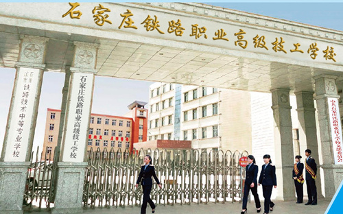 石家莊新鐵軌道交通學校是中專嗎? 石家莊新鐵軌道交通學校是中專嗎?