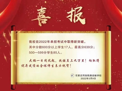 石家莊同創(chuàng)鐵路學校有沒有報名費 石家莊同創(chuàng)鐵路學校有沒有報名費