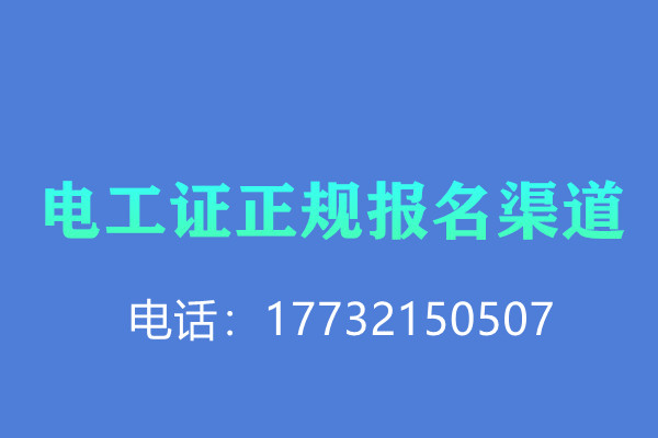 電工證報名有沒有優惠？