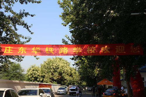 2022年石家莊東華鐵路學校升學班招生簡章 2022年石家莊東華鐵路學校升學班招生簡章