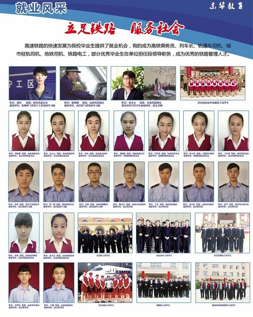 石家莊鐵路學校中專畢業能就業嗎? 石家莊鐵路學校中專畢業能就業嗎?