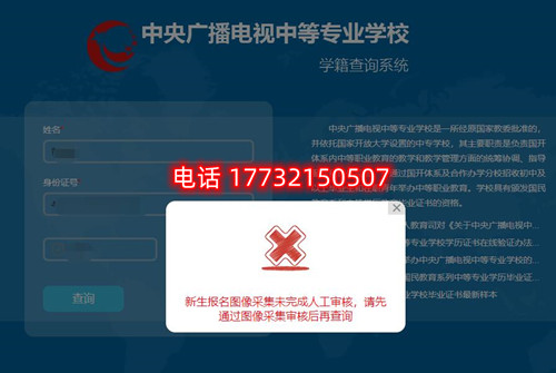 電大中專查學籍時顯示圖像采集未完成審核?怎么辦? 電大中專查學籍時顯示圖像采集未完成審核?怎么辦?