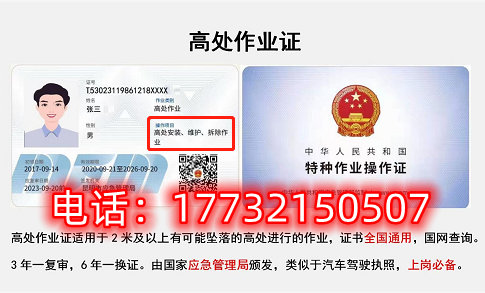 石家莊高空作業證在哪個部門辦理？