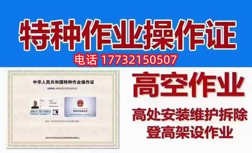 石家莊高空作業證在哪辦？如何報名考試？