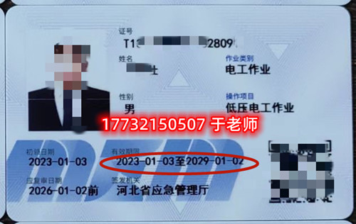 2023年應急管理局低壓電工證證書最新