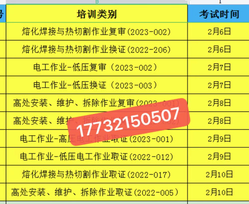 23年石家莊電工證最新考試時間安排 23年石家莊電工證最新考試時間安排