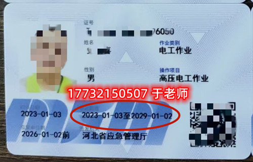 石家莊電工證正規流程多長時間？多少錢？