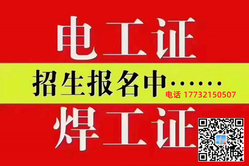 石家莊電工證正規流程費用多少? 石家莊電工證正規流程費用多少?