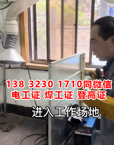 石家莊焊工證怎么考？在哪里辦？考試時間？