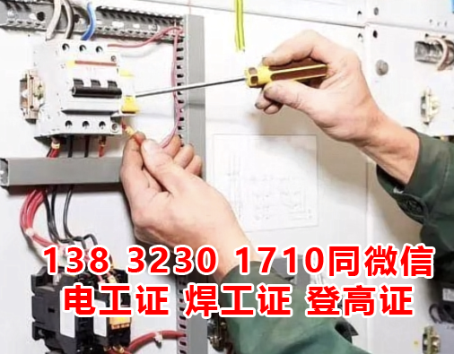 電工證考試難不難？多少分及格？多久能拿證？