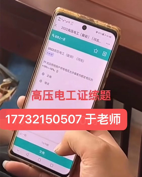 石家莊高壓電工證在哪里報名？考試正規流程嗎？