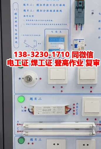 石家莊電工證多少錢包過 多久下證？