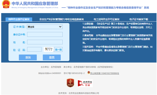 焊工證書(shū)查詢官方網(wǎng)站