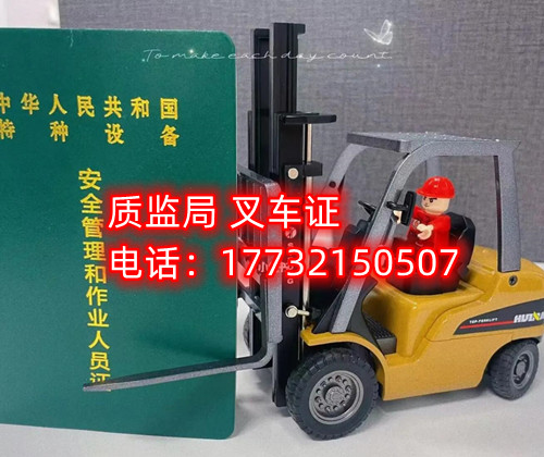 質監局叉車證怎么報名? 質監局叉車證怎么報名?