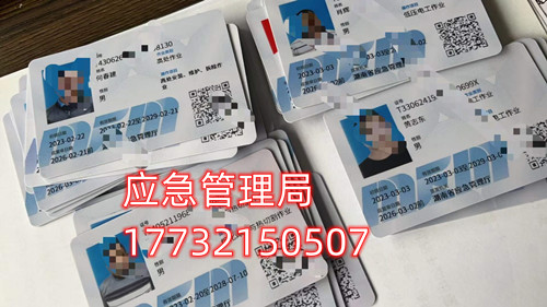 安監局電工證 安監局電工證