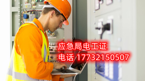 電工證報(bào)名在哪？考試難不難？電工證幾天下證？