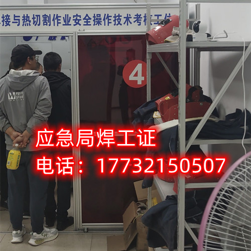 應(yīng)急管理局焊工證怎么報名? 應(yīng)急管理局焊工證怎么報名?